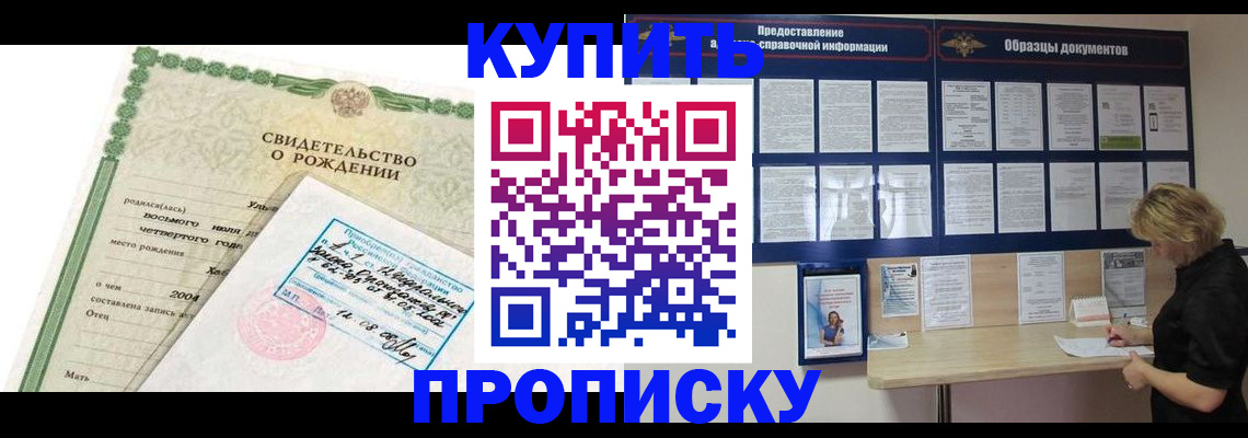 временная регистрация купить в Арске
