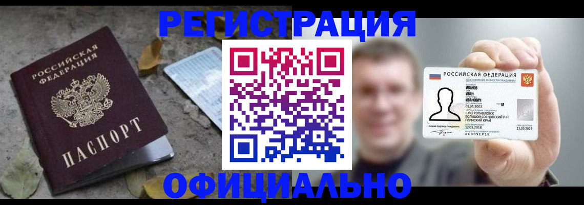 прописка в квартире в Арске